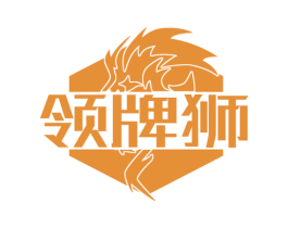 领牌狮