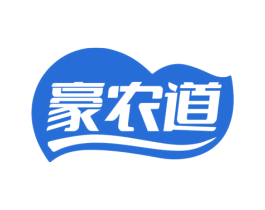 豪农道
