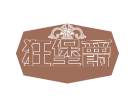 狂堡爵