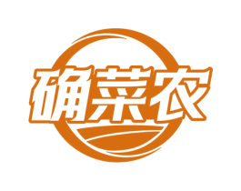 确菜农
