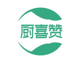 厨喜赞