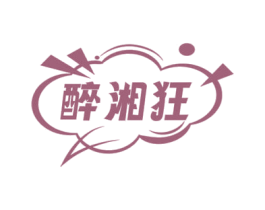 醉湘狂