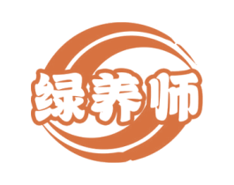 绿养师