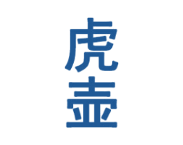 虎壶