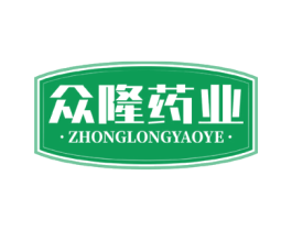 众隆药业