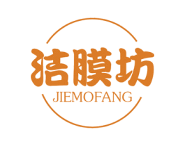 洁膜坊