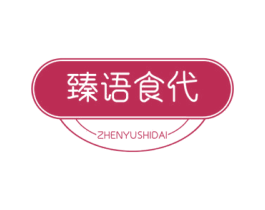 臻语食代