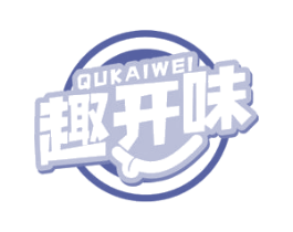 趣开味