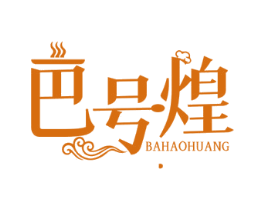 巴号煌