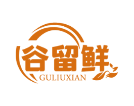 谷留鲜