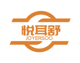 悦耳舒 JOYERSOO