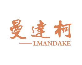 曼达柯 LMANDAKE