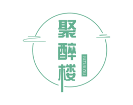 聚醉楼