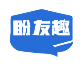 盼友趣