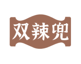 双辣兜