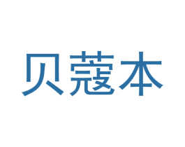 贝蔻本