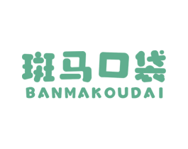 斑马口袋