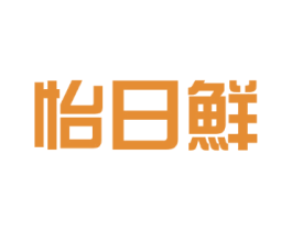 怡日鲜