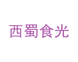 西蜀食光
