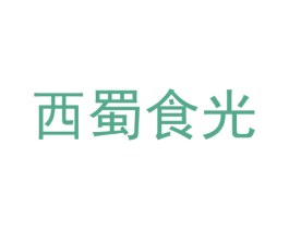 西蜀食光