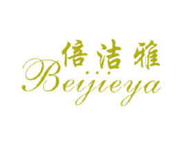 倍洁雅