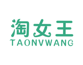 淘女王