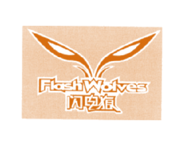 闪电狼FLASHWOLVES