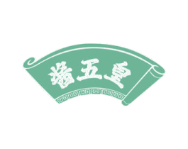 酱五皇