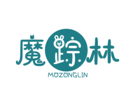 魔踪林