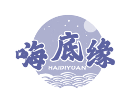 嗨底缘