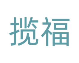 揽福