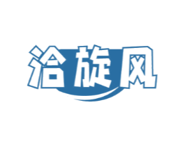 洽旋风