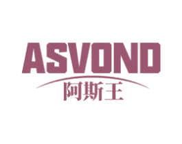 ASVOND 阿斯王