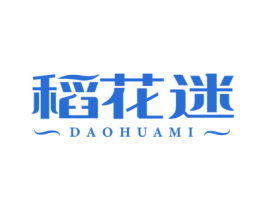 稻花迷