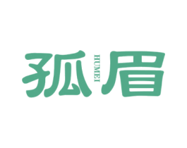 孤眉 HUMEI