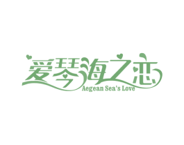 爱琴海之恋 AEGEAN SEA'S LOVE
