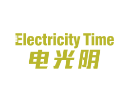 ELECTRICITY TIME 电光明
