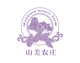 山美农庄 MOUNTAIN BEAUTY FARM