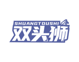 双头狮