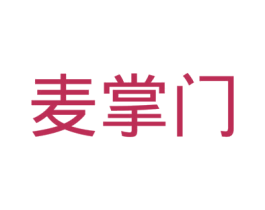 麦掌门