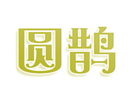 圆鹊