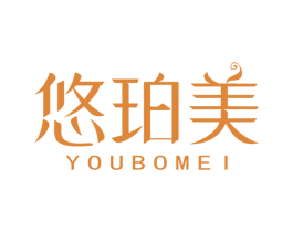 悠珀美 YOUBOMEI