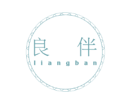 良伴