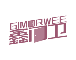 鑫门卫GIMORWEE