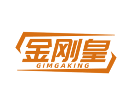 金刚皇GIMGAKING