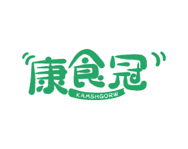 康食冠KAMSHGORW