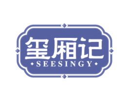 玺厢记SEESINGY