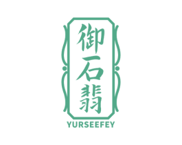 御石翡YURSEEFEY