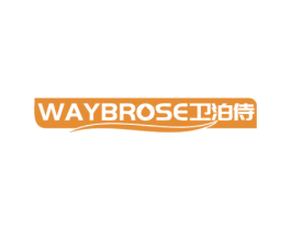卫泊侍WAYBROSE
