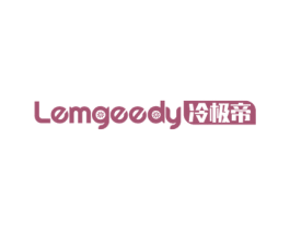 冷极帝LEMGEEDY